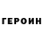 Героин Афган Erfar Krasnobay
